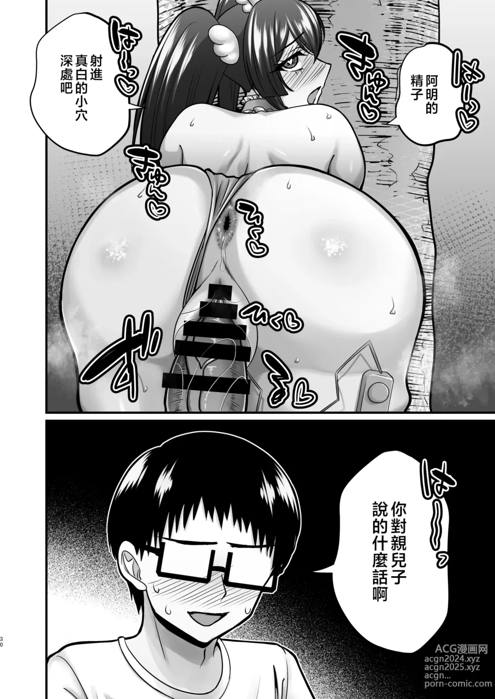 Page 29 of doujinshi 陰角宅男攝影師的媽媽是色狼專屬的淫亂COSPLAYER 2