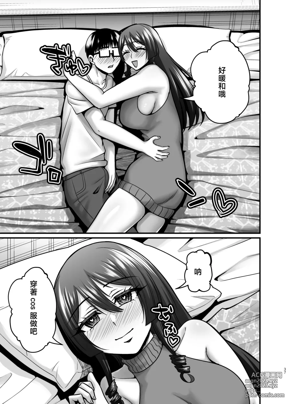 Page 36 of doujinshi 陰角宅男攝影師的媽媽是色狼專屬的淫亂COSPLAYER 2