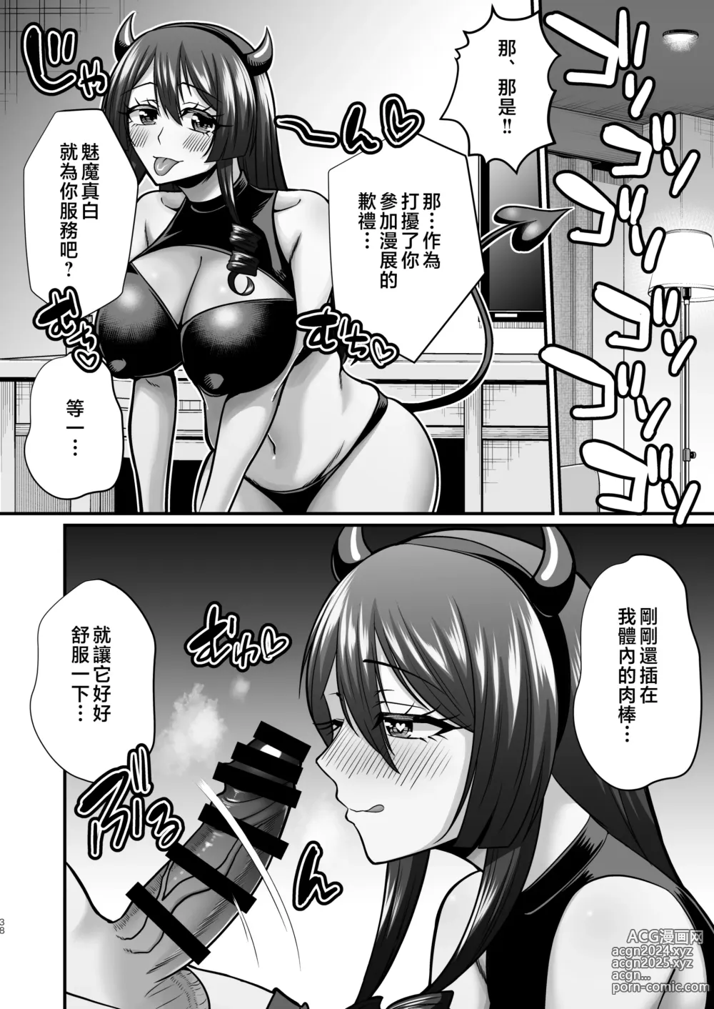 Page 37 of doujinshi 陰角宅男攝影師的媽媽是色狼專屬的淫亂COSPLAYER 2