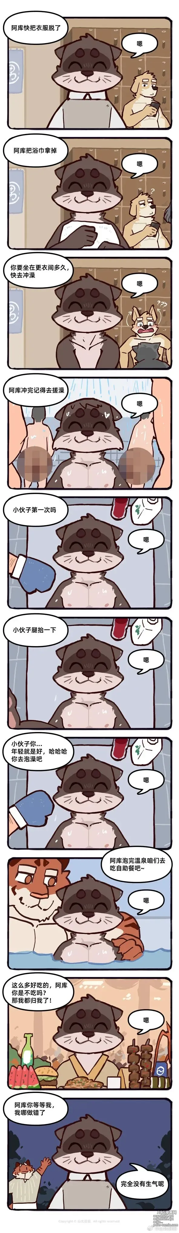 Page 44 of doujinshi 兽友记