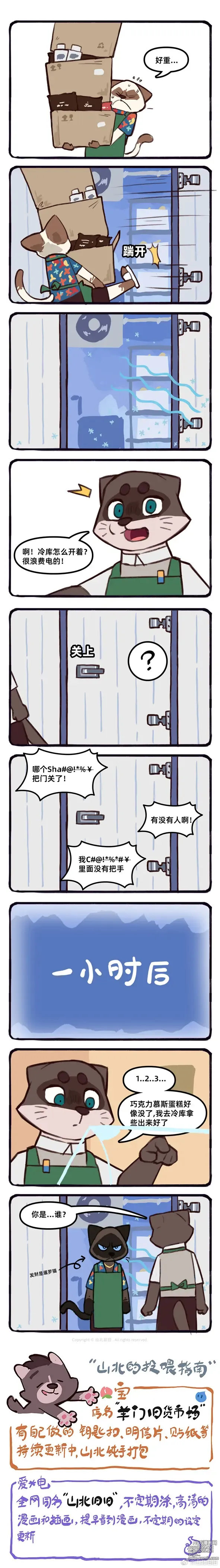 Page 80 of doujinshi 兽友记