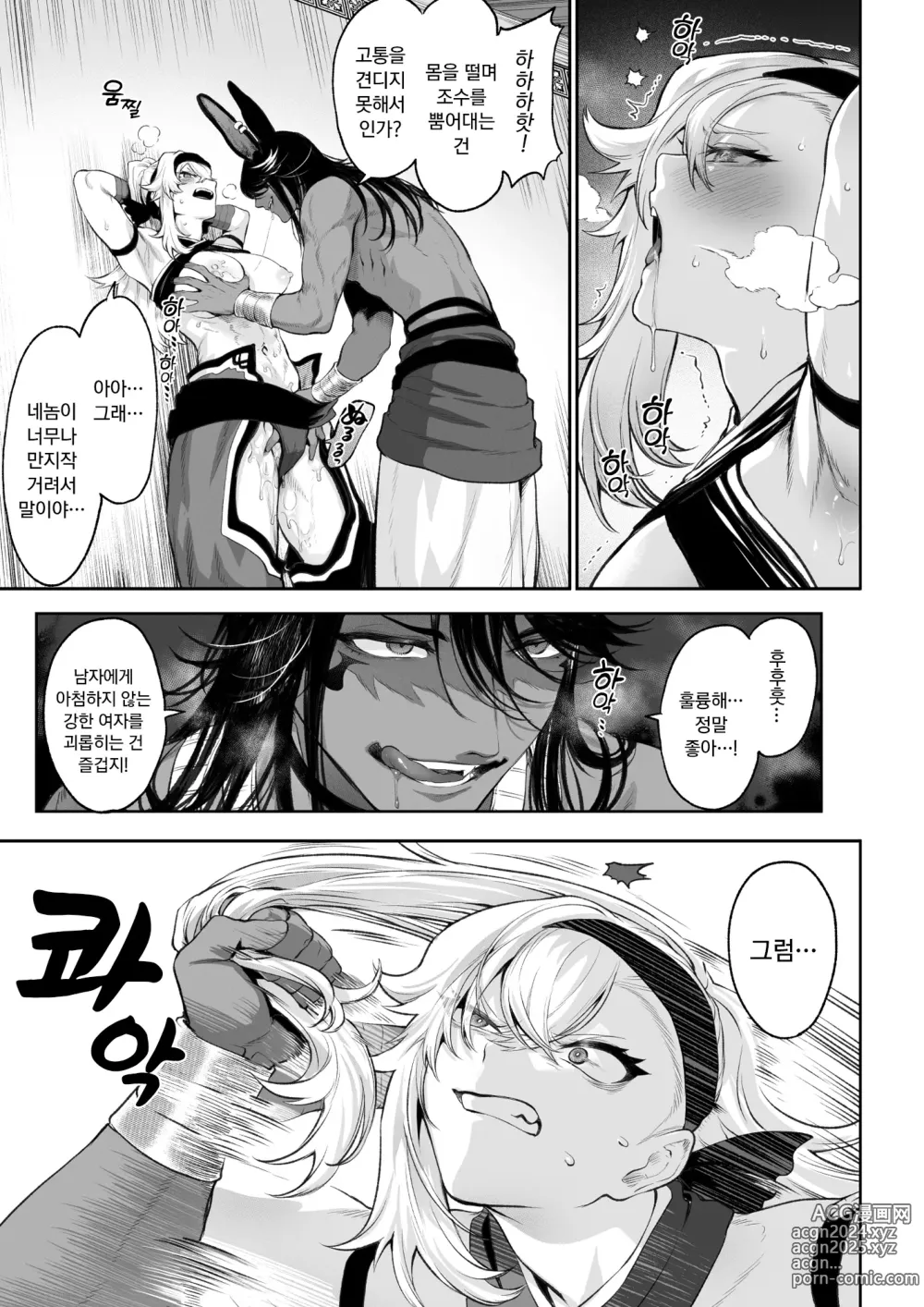 Page 62 of doujinshi 전처녀와 싸우는 방법! ~여격투가 편~