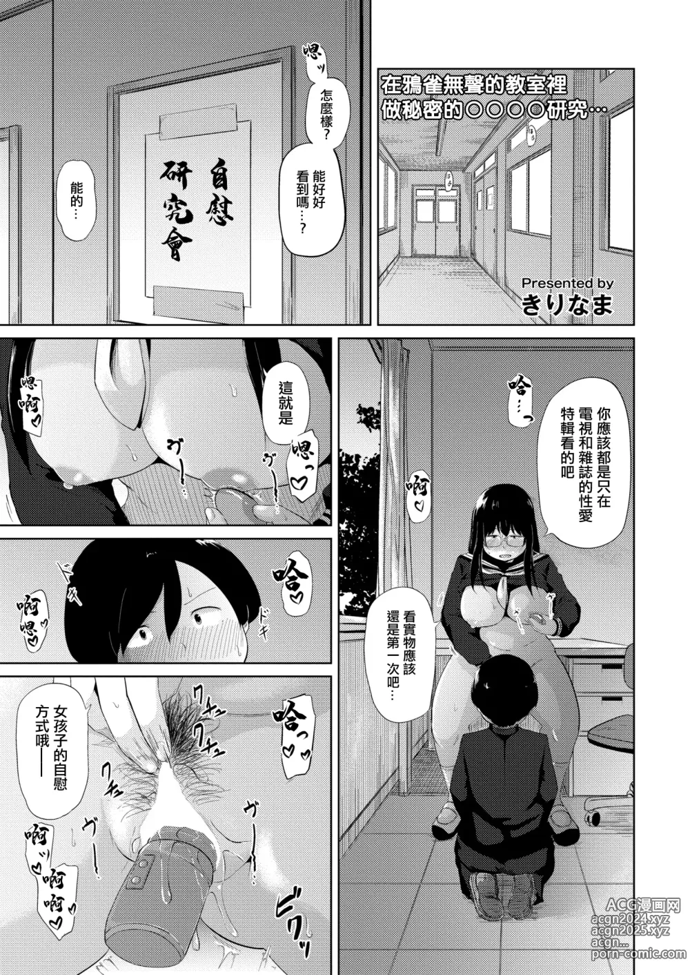 Page 1 of manga Ona Ken datte H ga Shitai