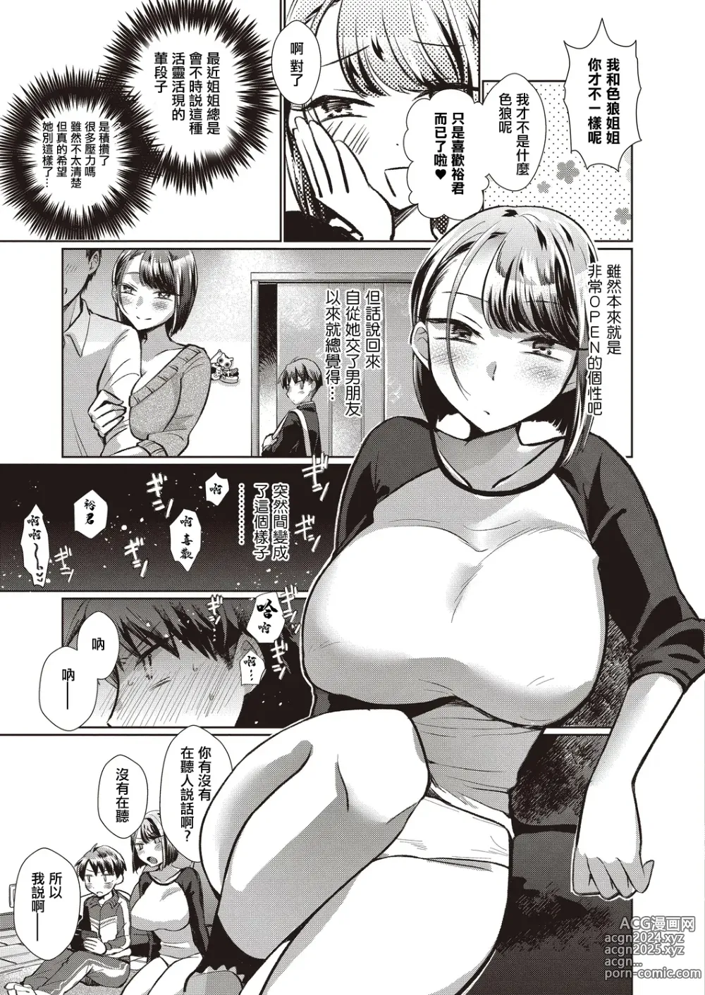 Page 3 of manga Wagamama Collection