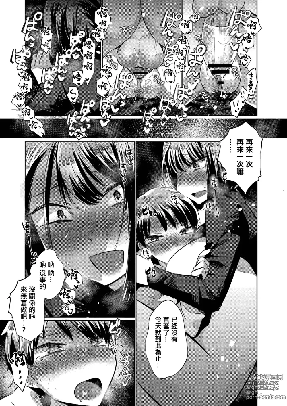 Page 29 of manga Wagamama Collection