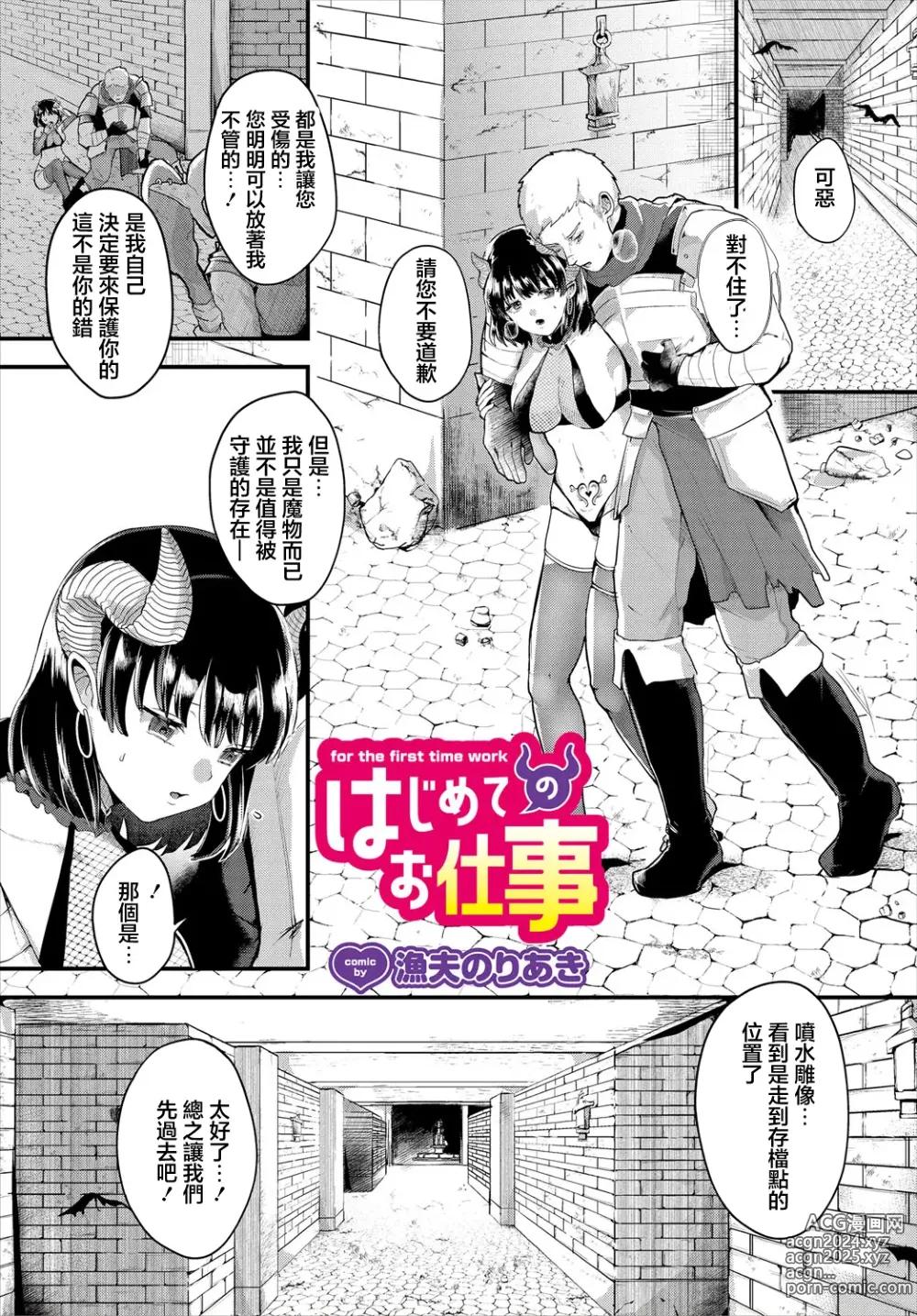 Page 1 of manga Hajimete no Oshigoto - for the first time work