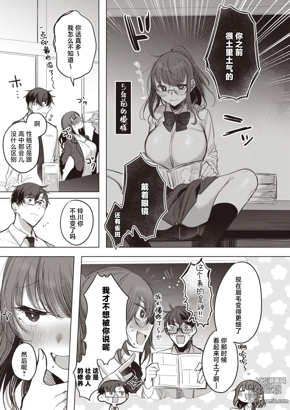 Page 5 of manga Deisui Shikkin Dousoukai