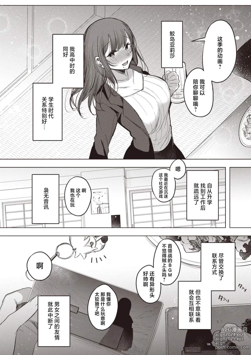 Page 6 of manga Deisui Shikkin Dousoukai