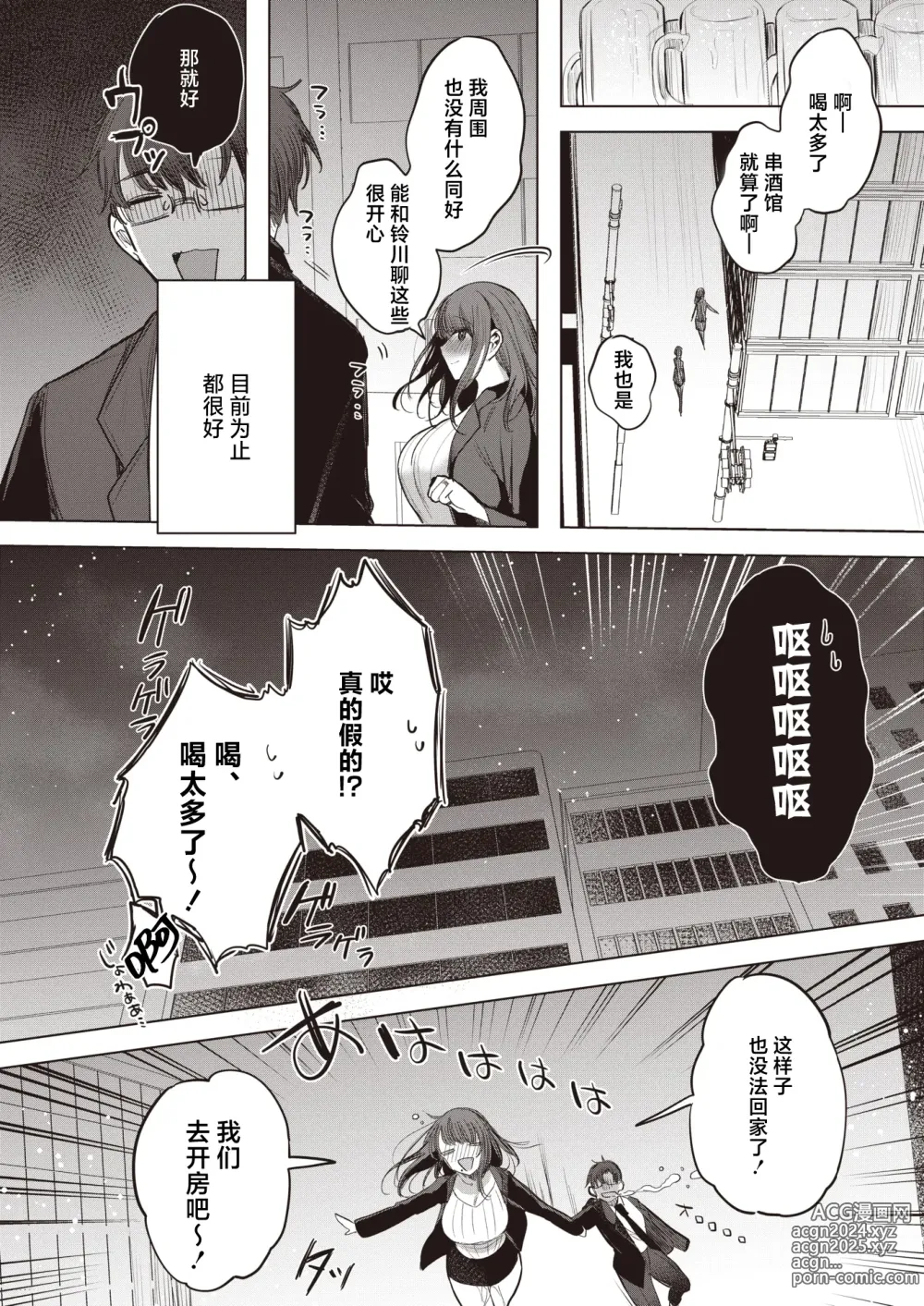 Page 8 of manga Deisui Shikkin Dousoukai