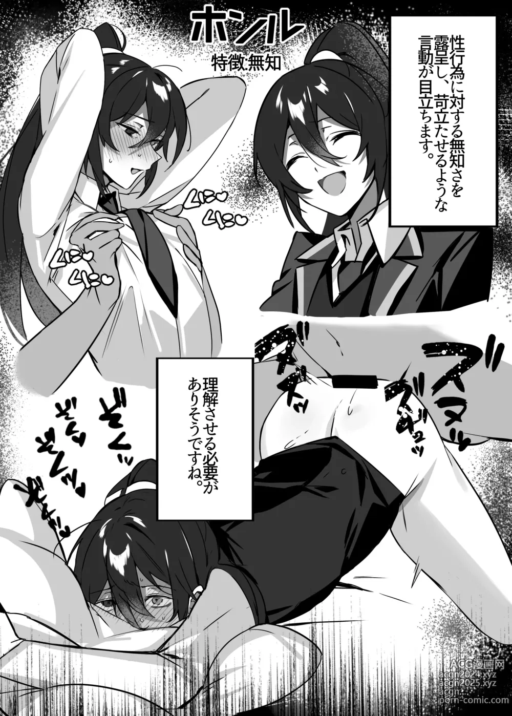 Page 5 of doujinshi Shūjin Kanri