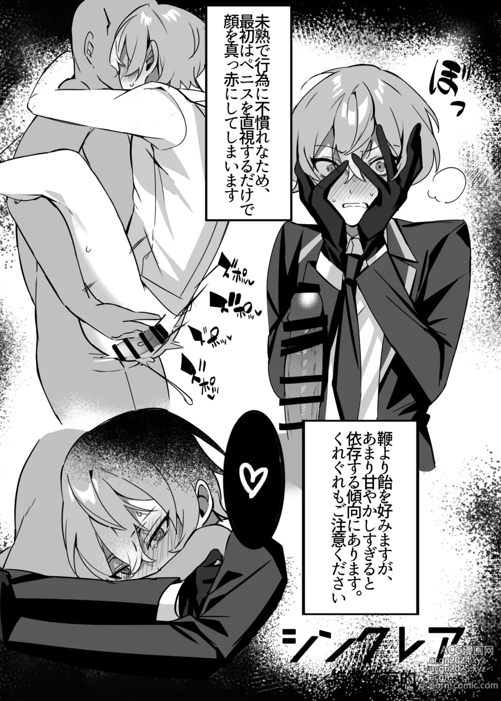 Page 7 of doujinshi Shūjin Kanri