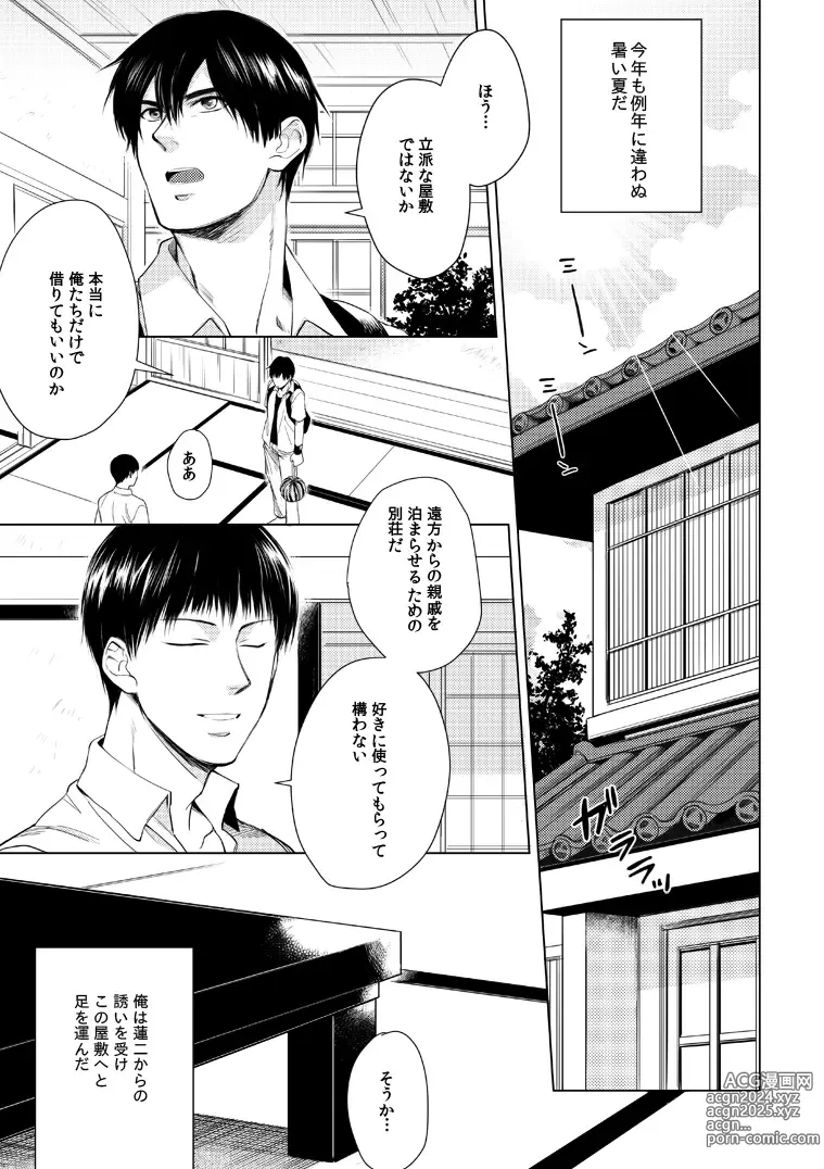 Page 2 of doujinshi Misokagoto