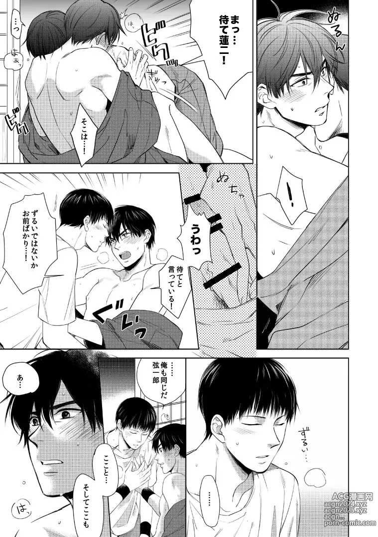 Page 12 of doujinshi Misokagoto