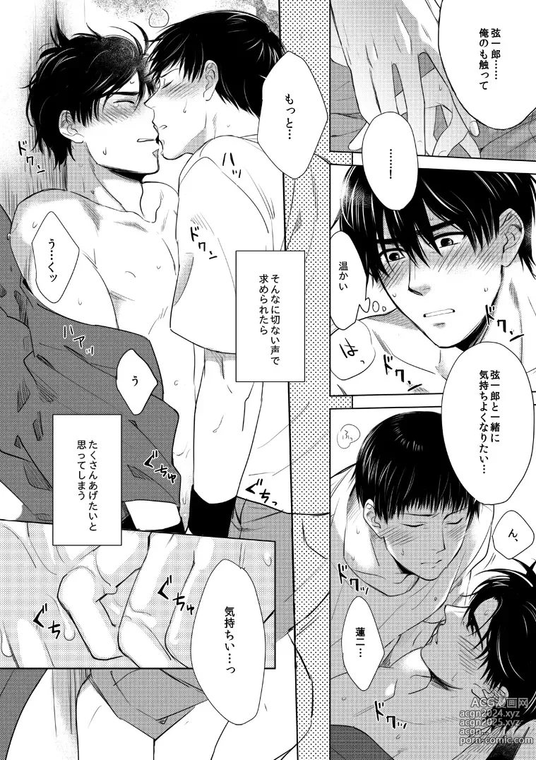 Page 13 of doujinshi Misokagoto