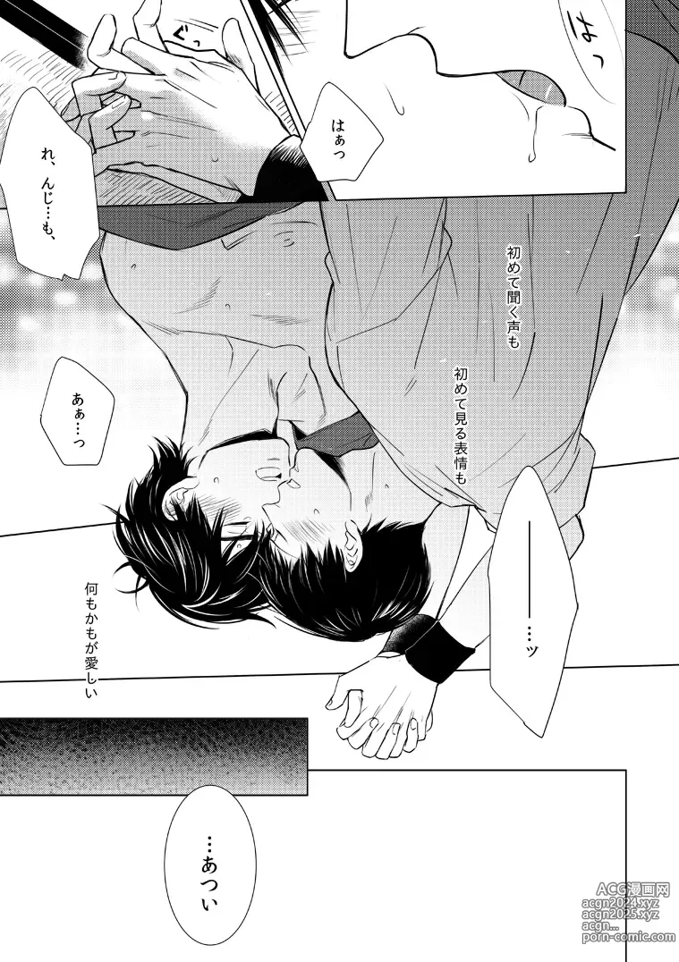 Page 14 of doujinshi Misokagoto