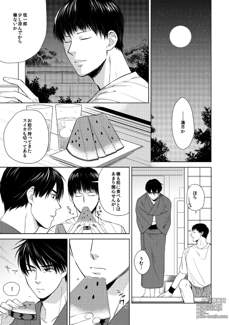 Page 4 of doujinshi Misokagoto