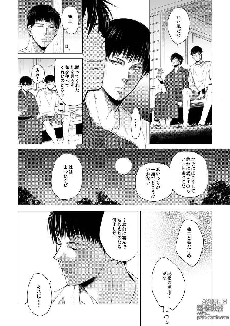 Page 5 of doujinshi Misokagoto