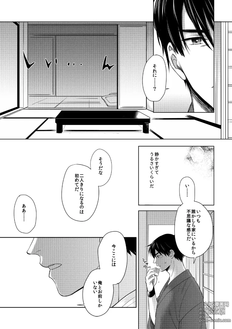 Page 6 of doujinshi Misokagoto