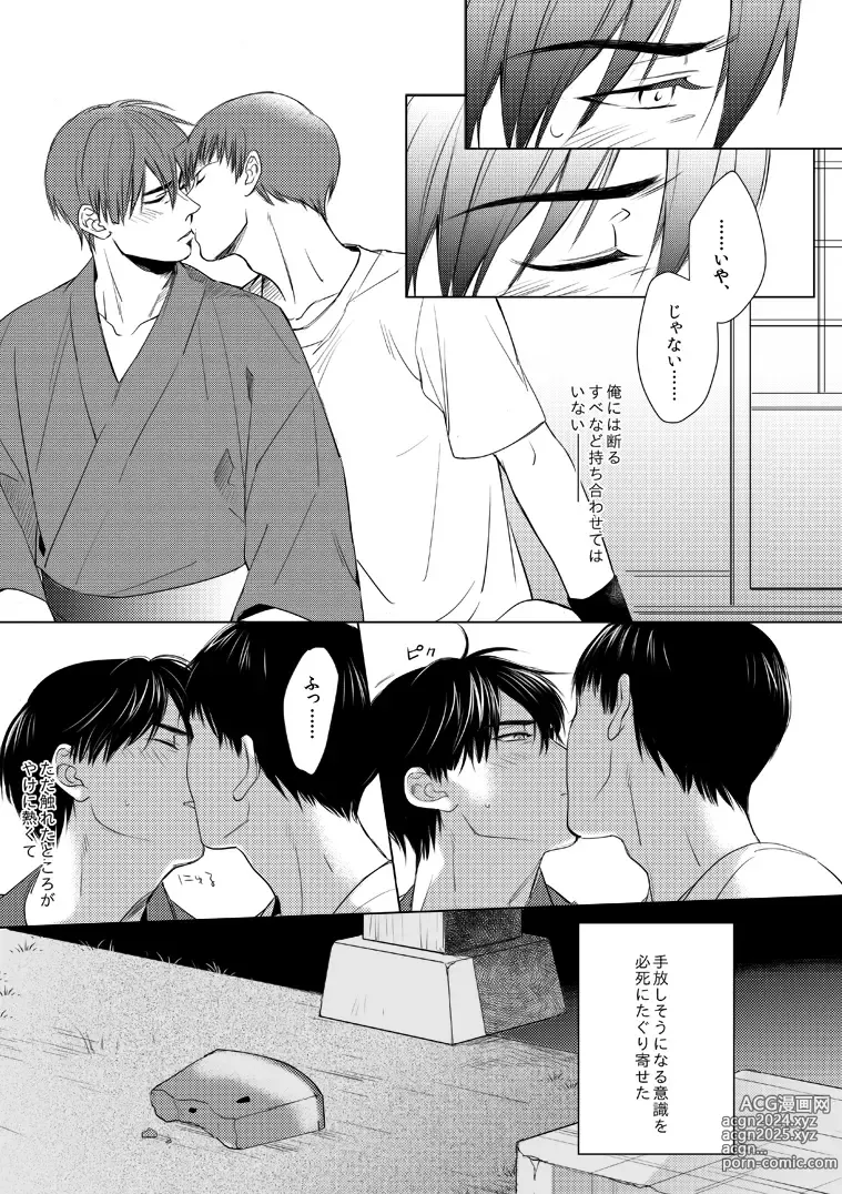 Page 8 of doujinshi Misokagoto