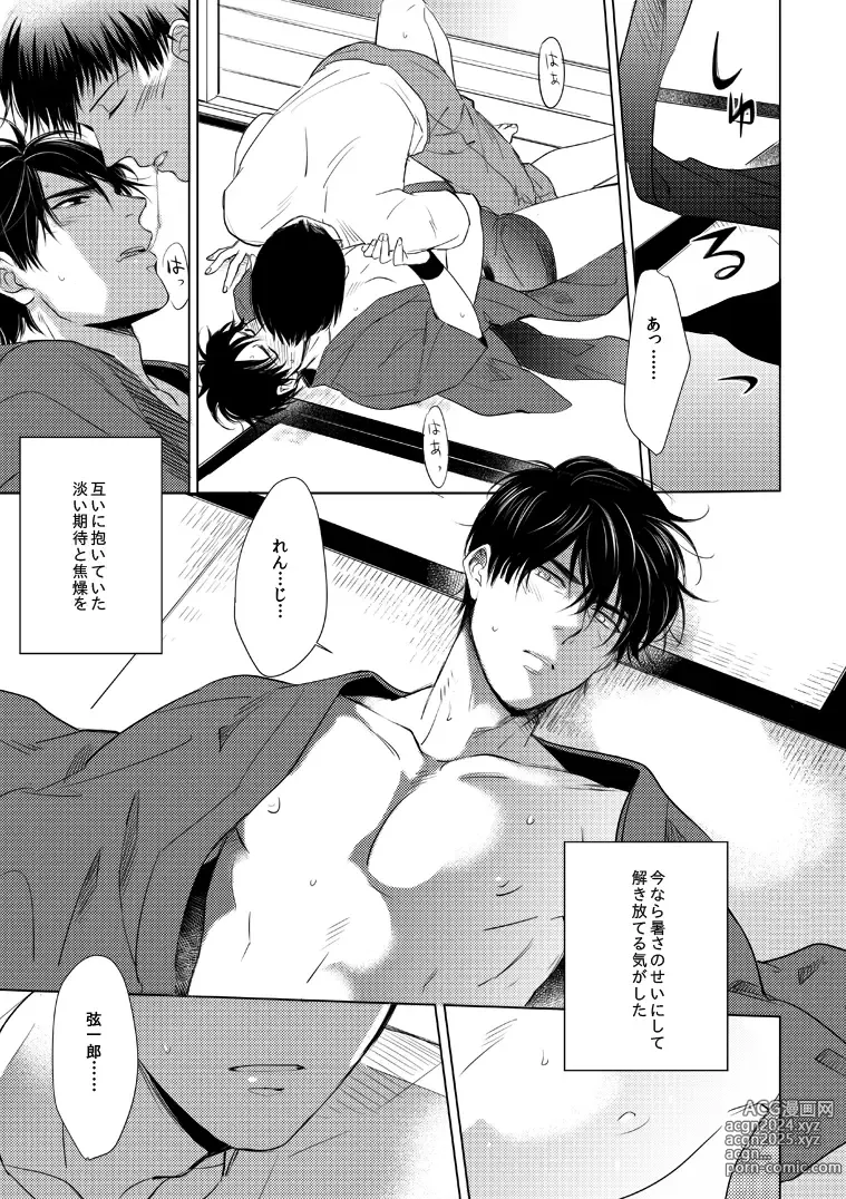 Page 10 of doujinshi Misokagoto