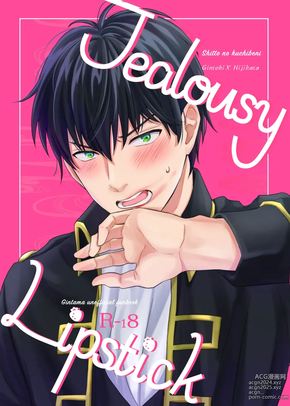 Page 1 of doujinshi Jealousy Lipstick