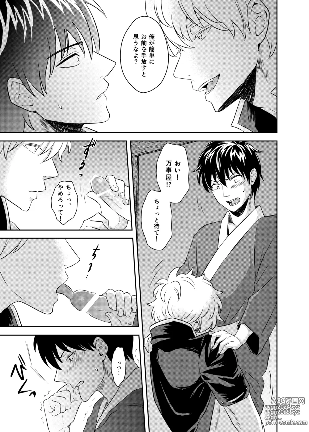 Page 12 of doujinshi Jealousy Lipstick