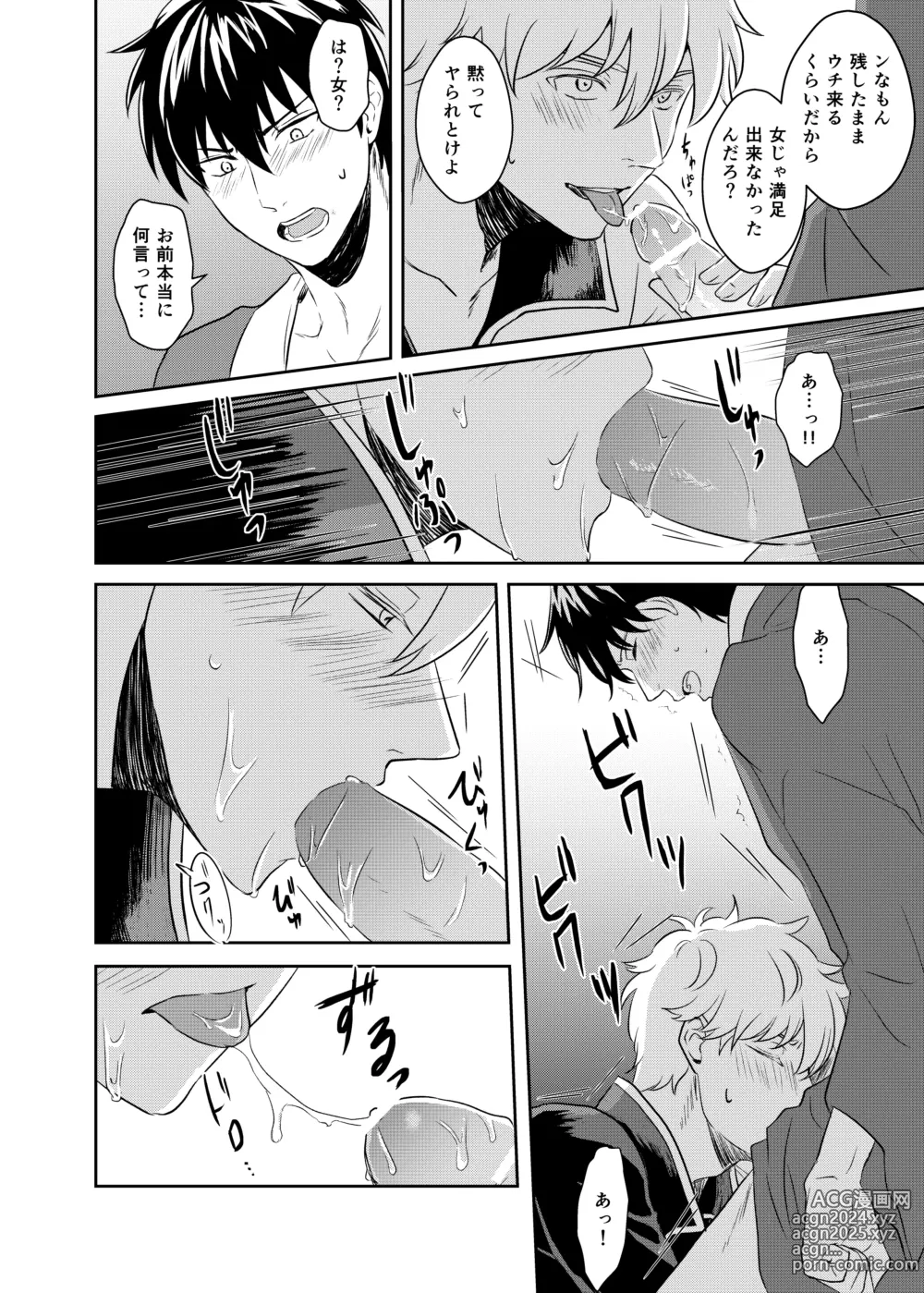 Page 13 of doujinshi Jealousy Lipstick