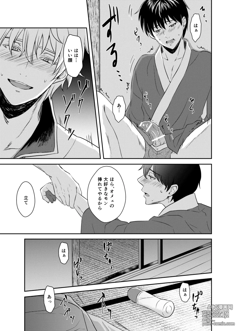 Page 14 of doujinshi Jealousy Lipstick