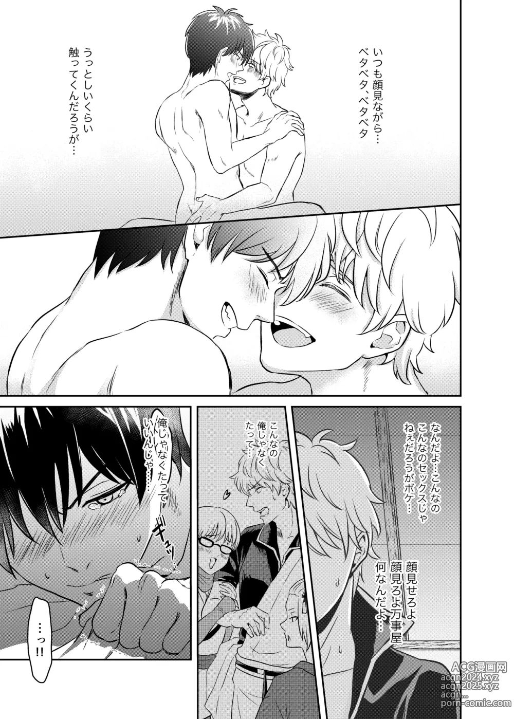 Page 16 of doujinshi Jealousy Lipstick