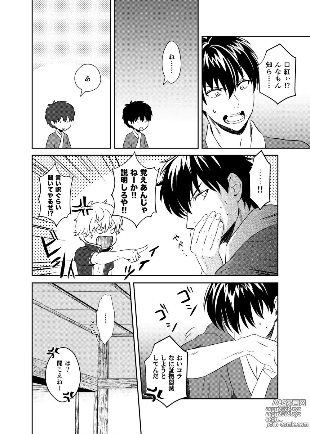 Page 19 of doujinshi Jealousy Lipstick