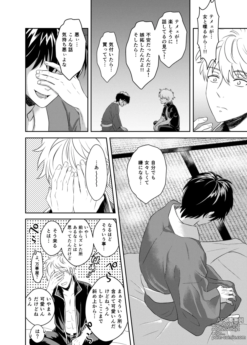 Page 21 of doujinshi Jealousy Lipstick