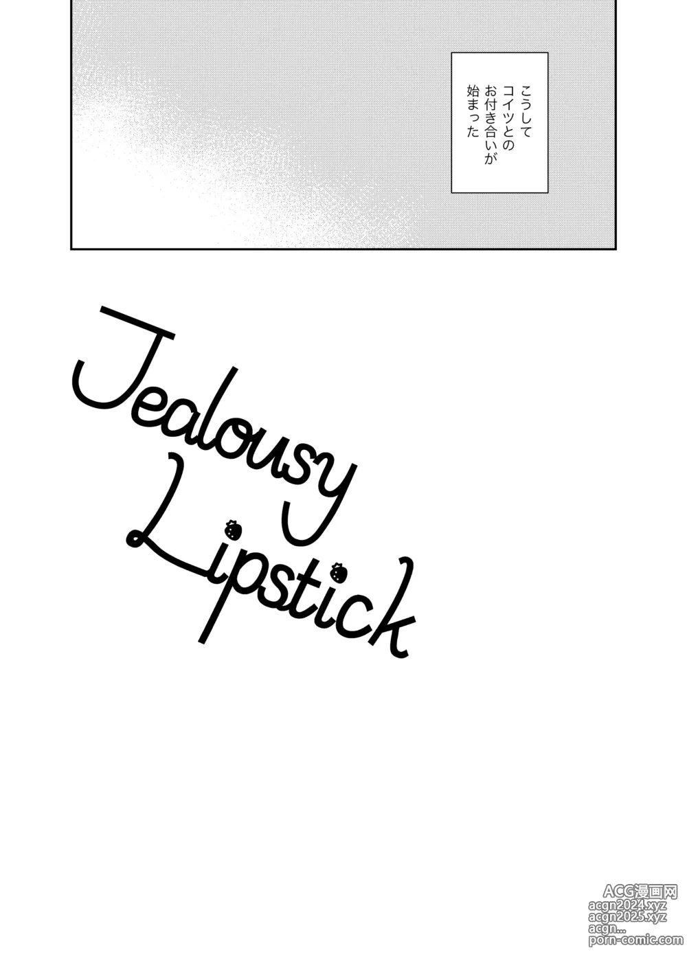 Page 4 of doujinshi Jealousy Lipstick