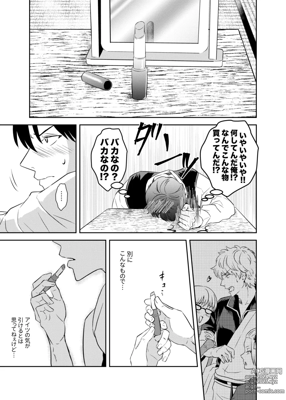 Page 8 of doujinshi Jealousy Lipstick