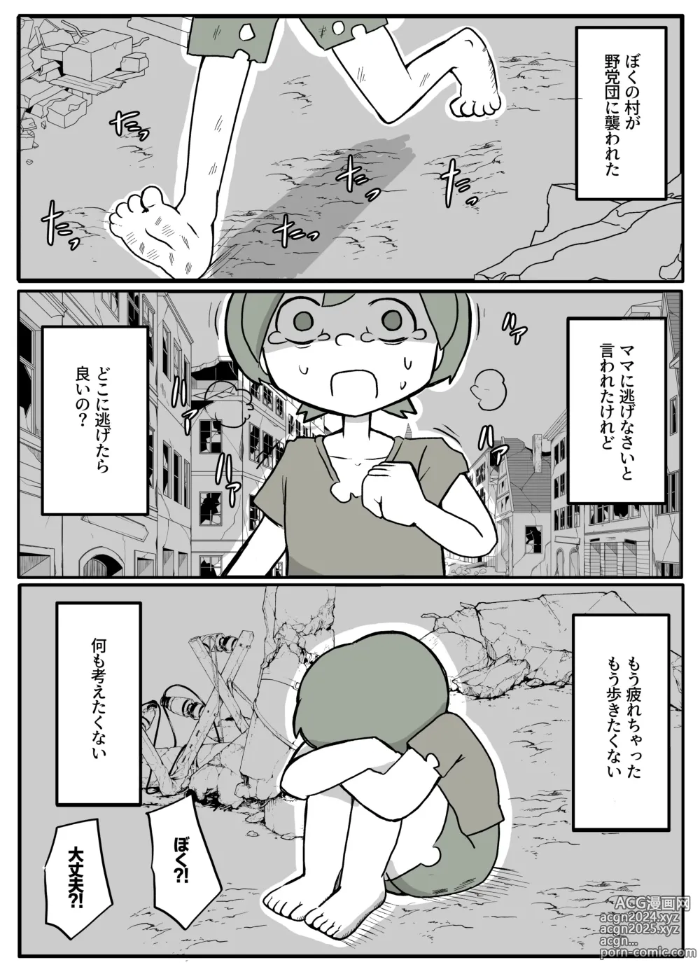 Page 2 of doujinshi ぼくを庇って犯されて。