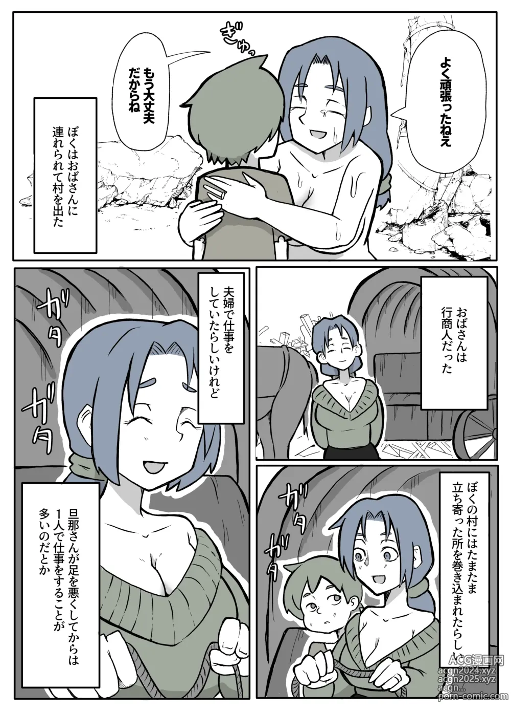 Page 11 of doujinshi ぼくを庇って犯されて。