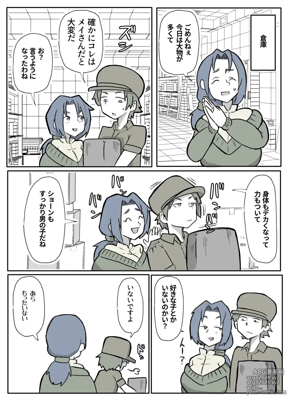 Page 14 of doujinshi ぼくを庇って犯されて。