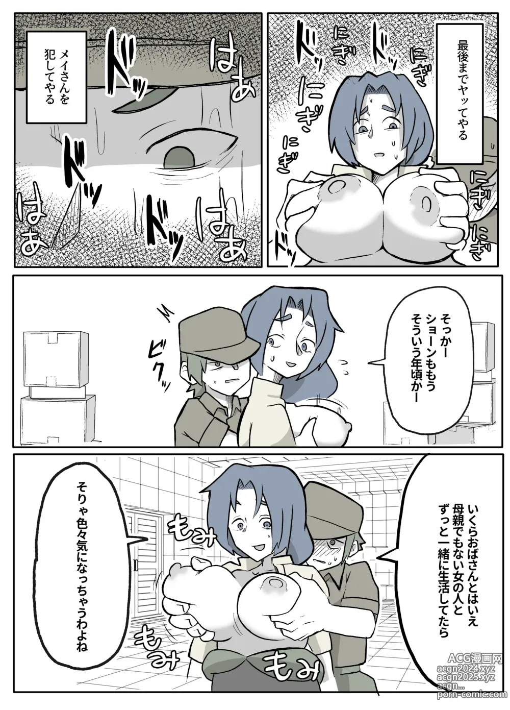 Page 18 of doujinshi ぼくを庇って犯されて。