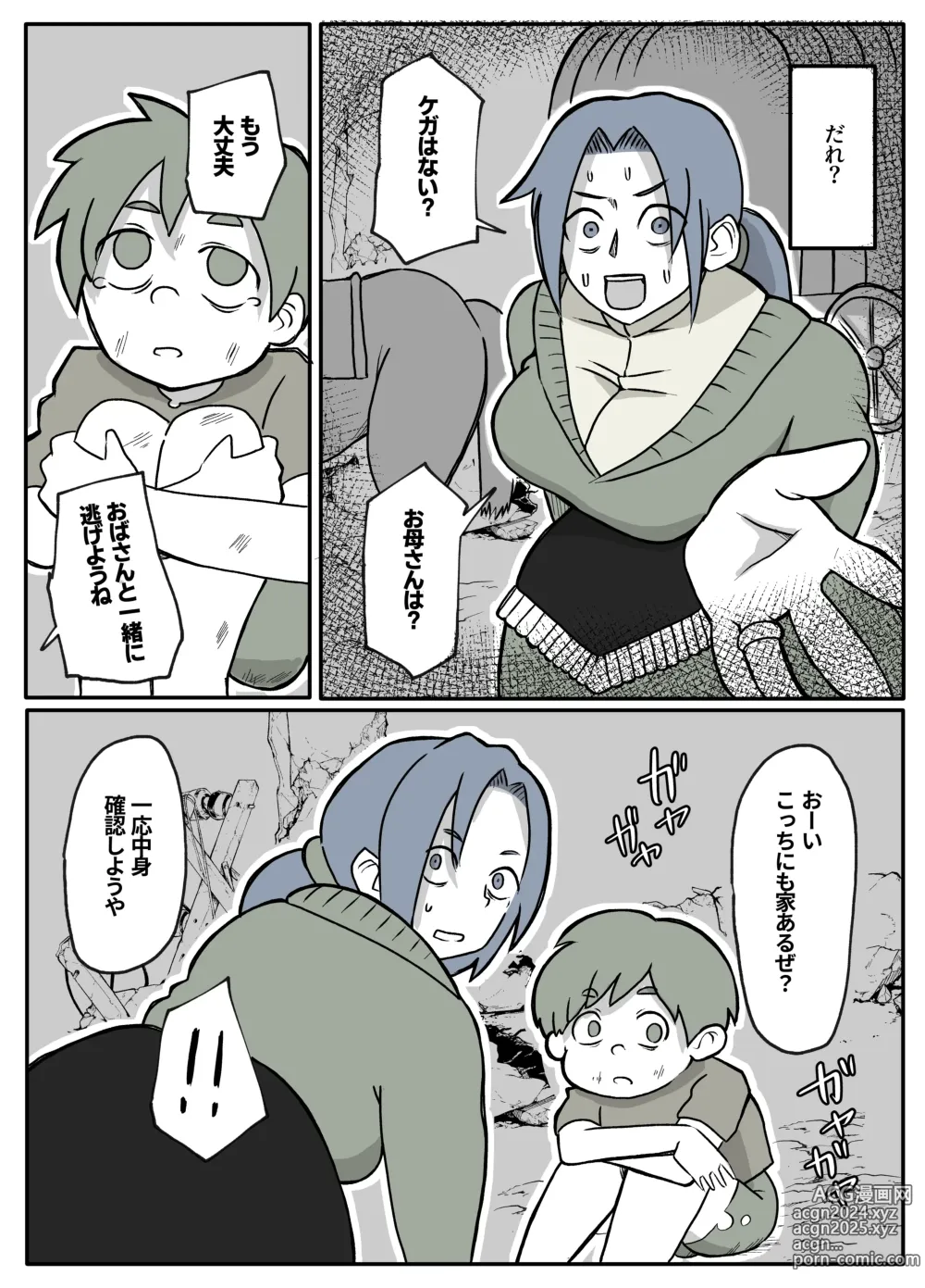 Page 3 of doujinshi ぼくを庇って犯されて。