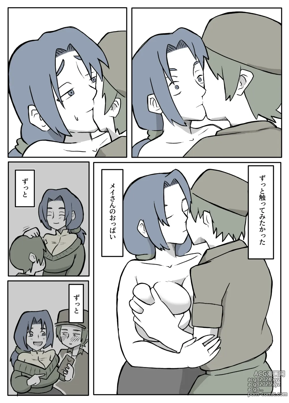 Page 21 of doujinshi ぼくを庇って犯されて。