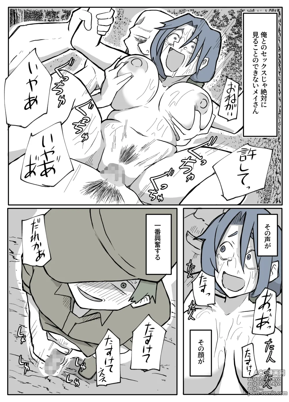 Page 42 of doujinshi ぼくを庇って犯されて。