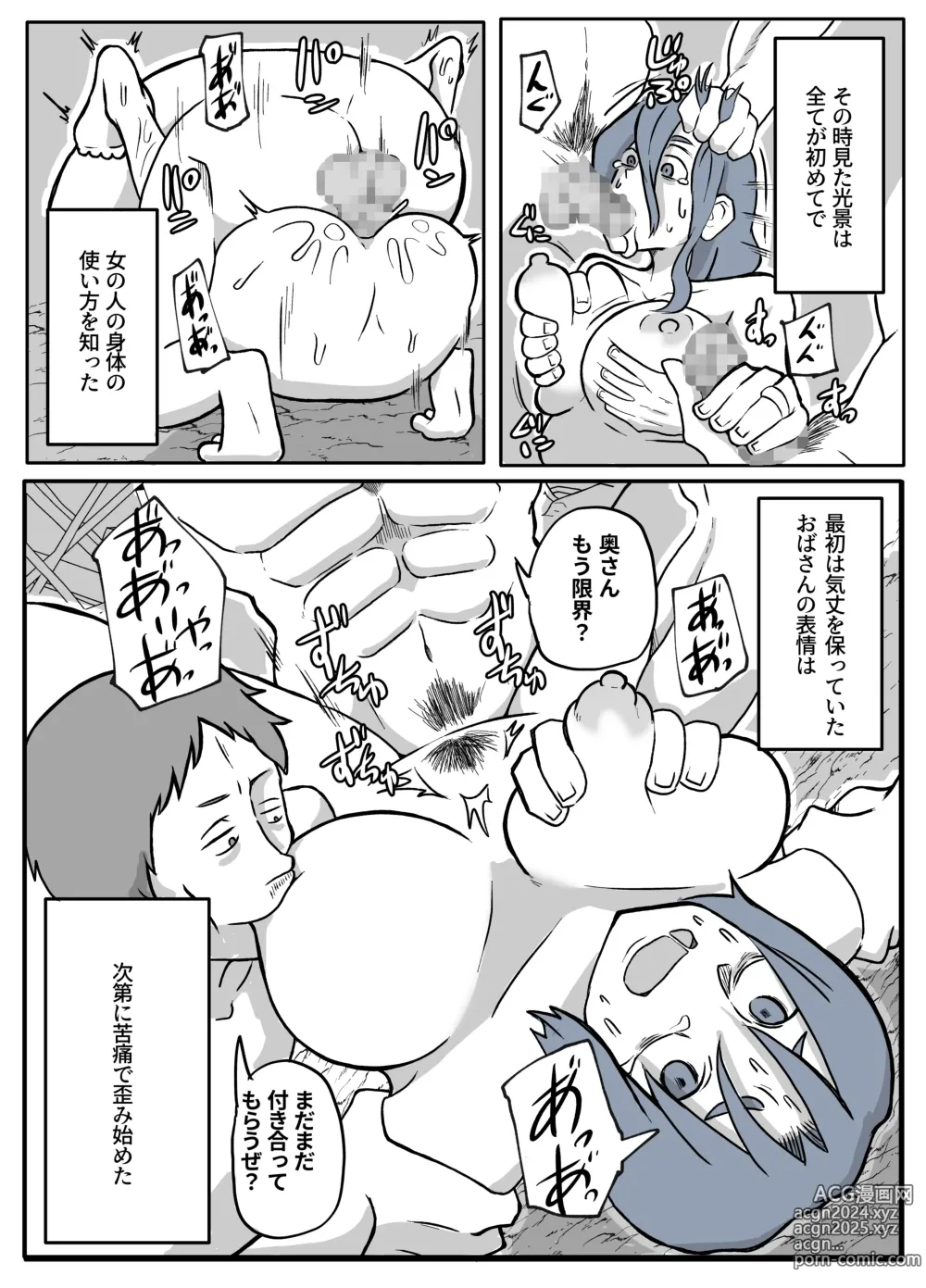 Page 8 of doujinshi ぼくを庇って犯されて。