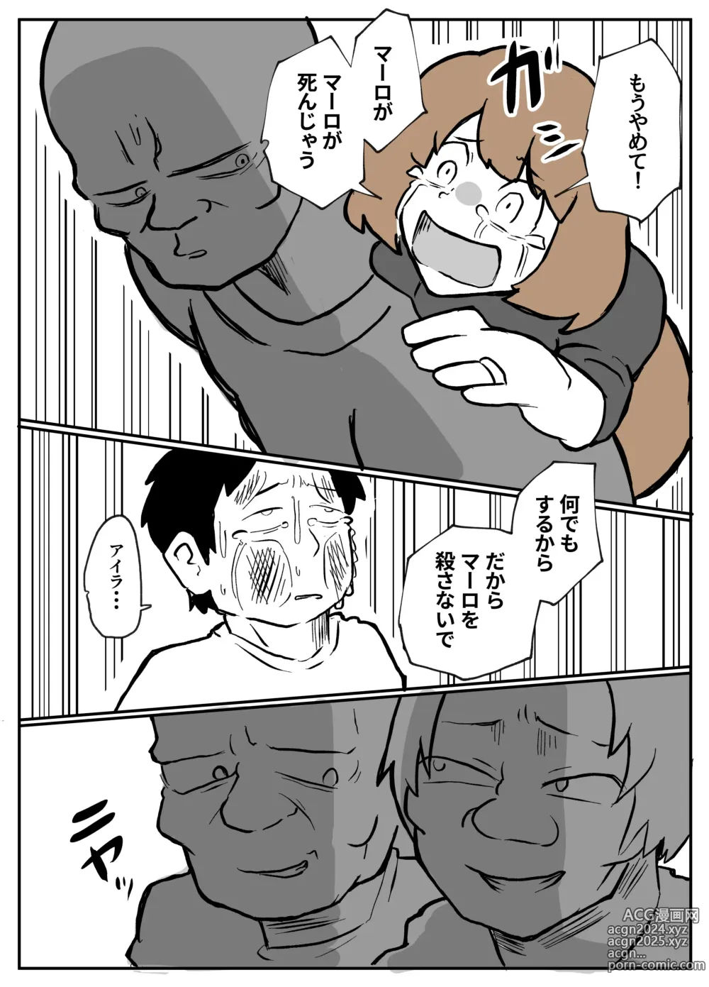 Page 17 of doujinshi 夫の目の前で犯される宿屋の奥さん