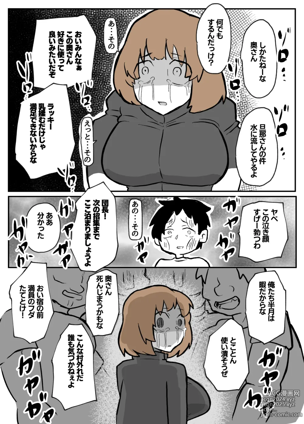 Page 18 of doujinshi 夫の目の前で犯される宿屋の奥さん