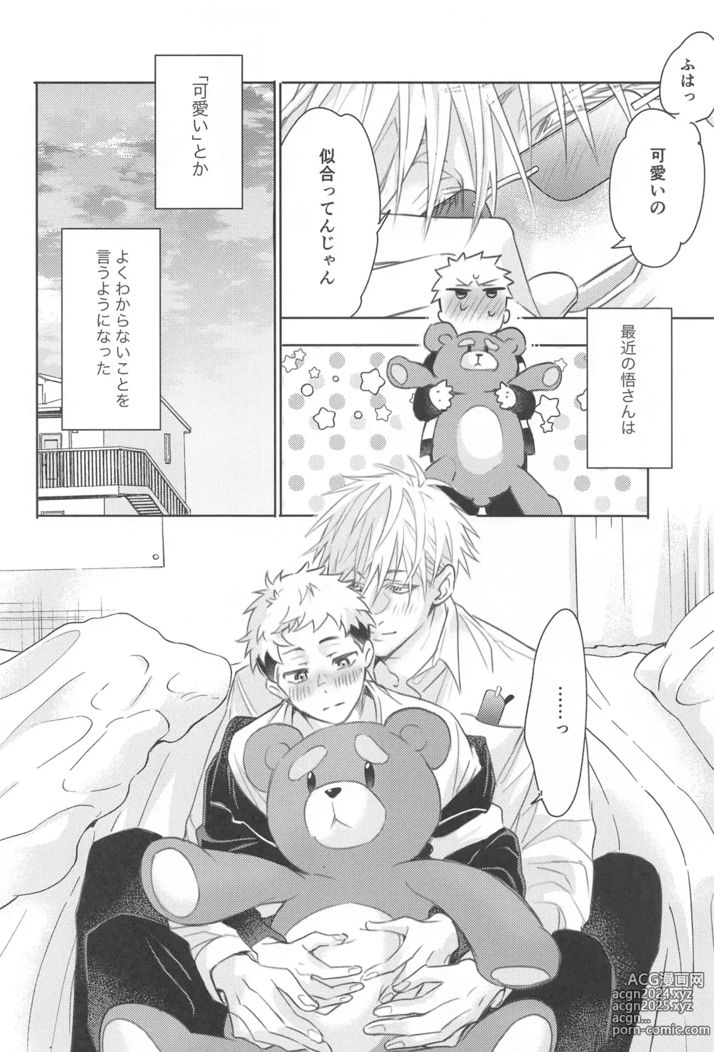 Page 19 of doujinshi matakiminiaitai