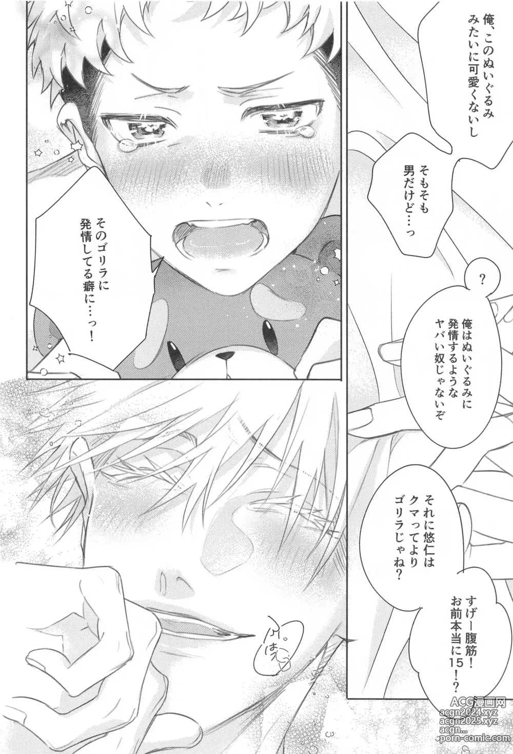 Page 21 of doujinshi matakiminiaitai