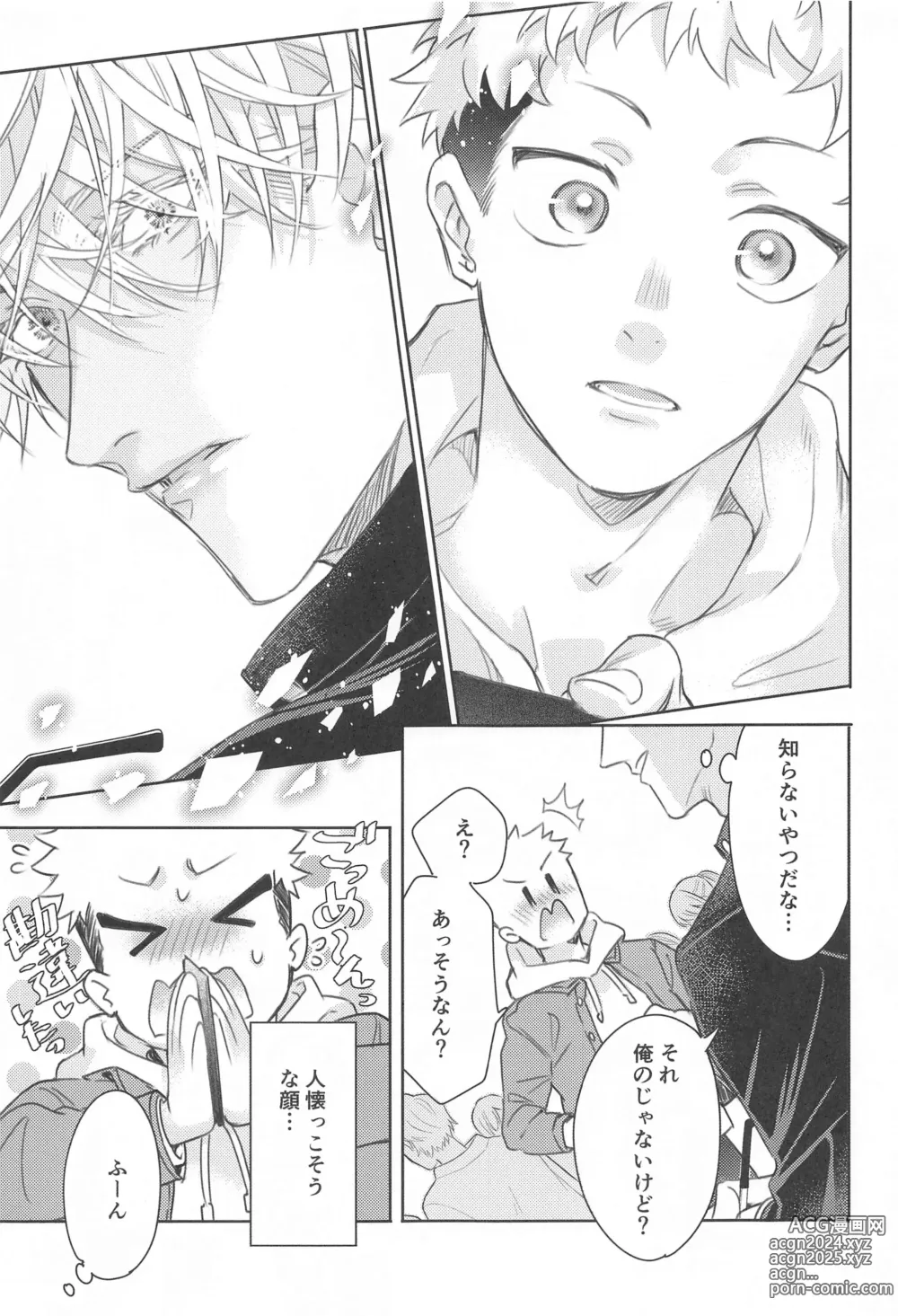 Page 4 of doujinshi matakiminiaitai