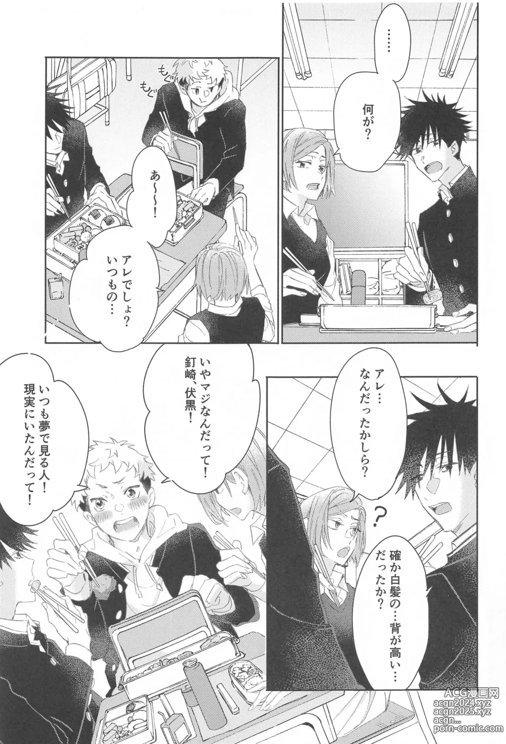 Page 8 of doujinshi matakiminiaitai