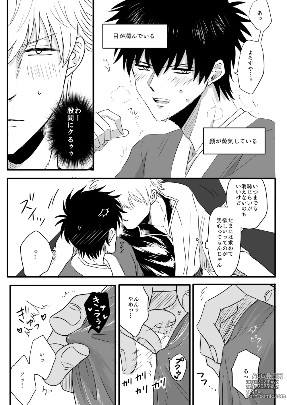 Page 15 of doujinshi Ota ome! / Happy Birthday!