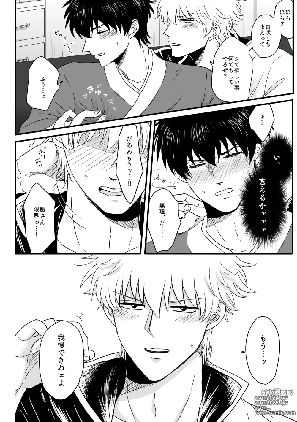 Page 16 of doujinshi Ota ome! / Happy Birthday!