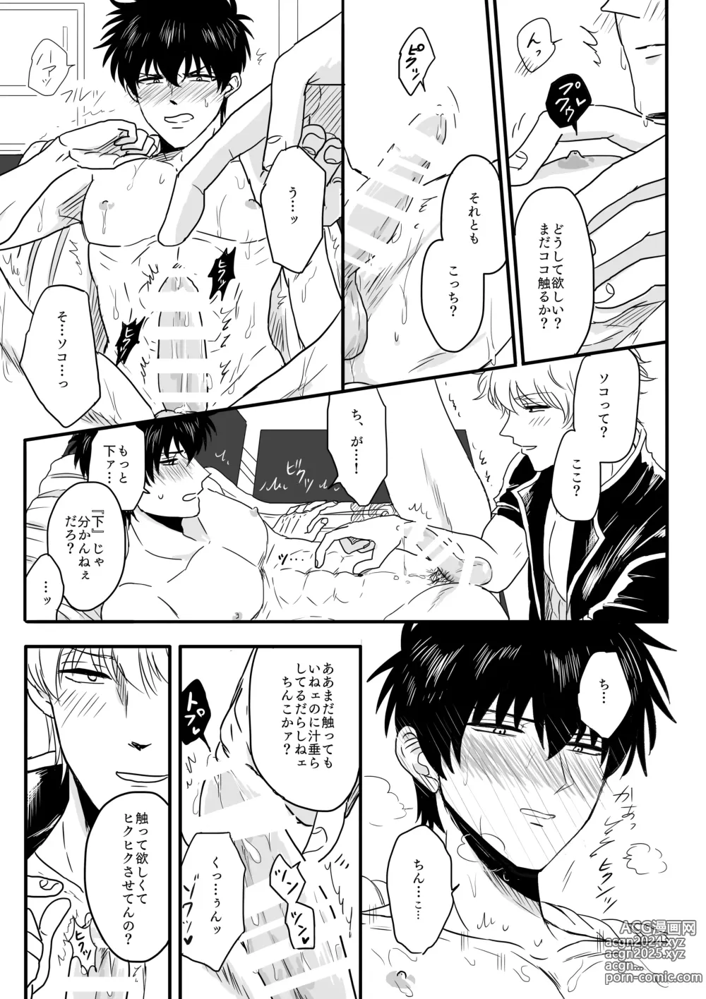 Page 21 of doujinshi Ota ome! / Happy Birthday!